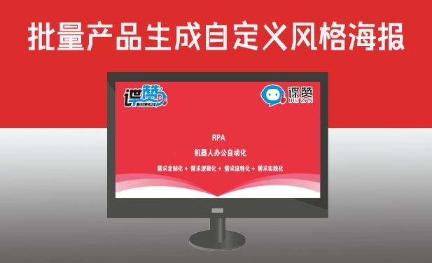 RPA批量给网站产品信息生成自定义风格的宣传海报