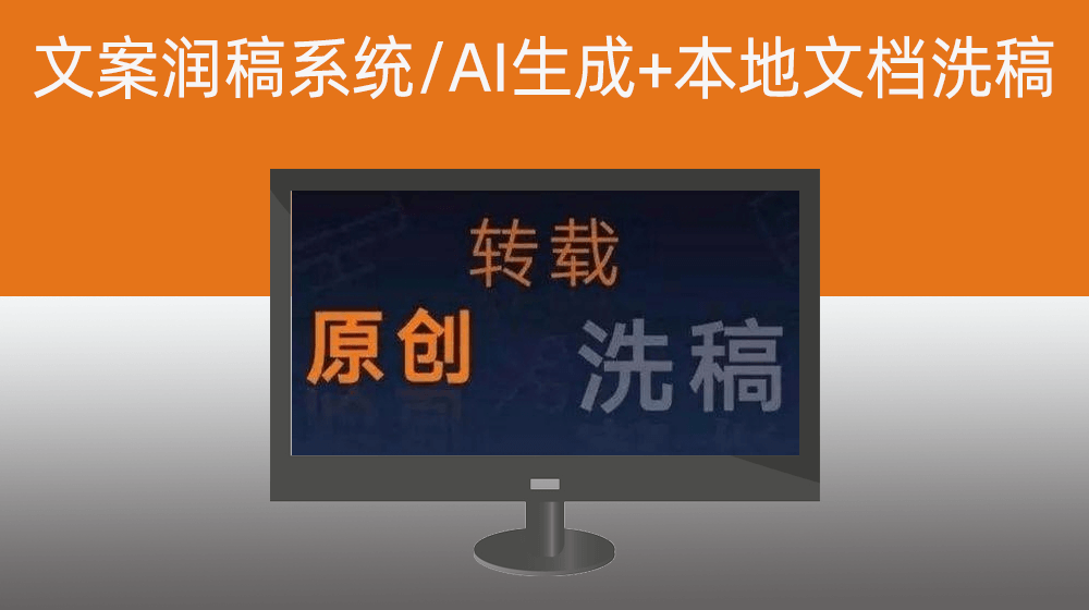 桃花清妍文案润稿系统/定向AI生成+本地资料文档洗稿