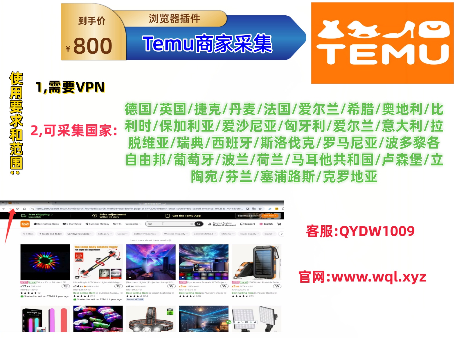 Temu浏览器采集插件.jpg